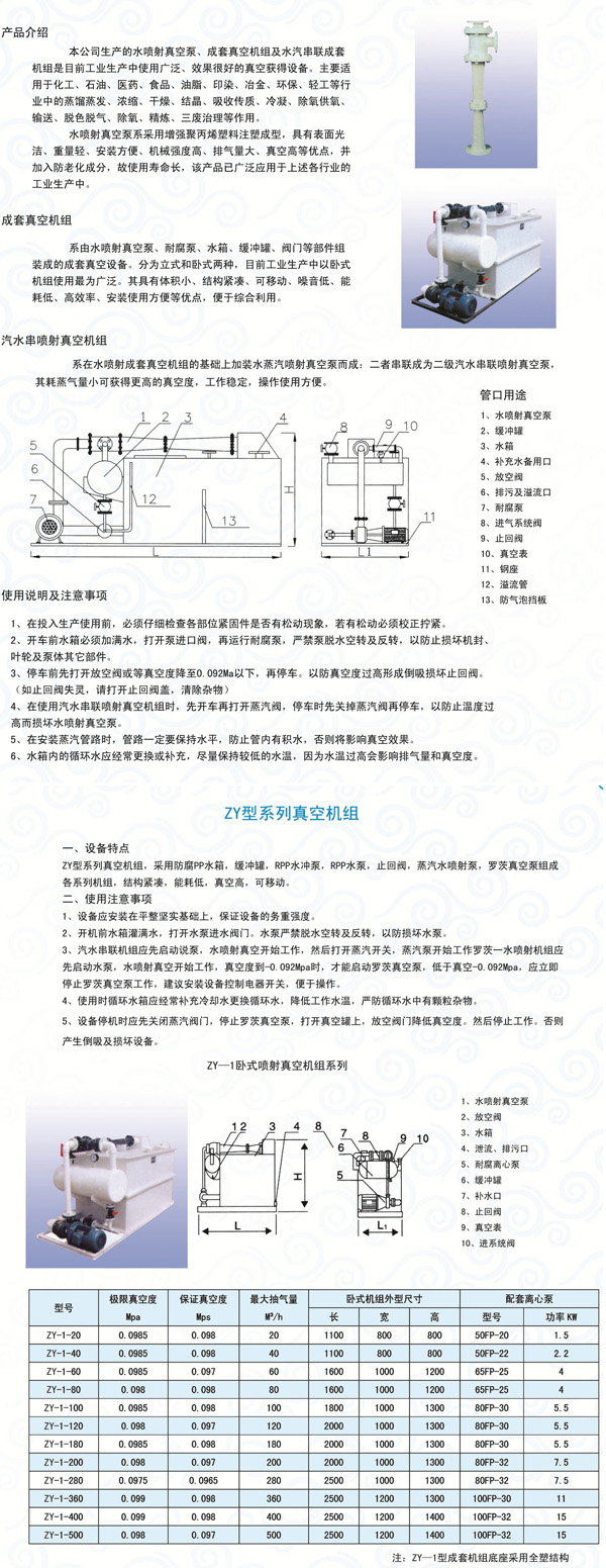 聚丙烯水噴射真空機組