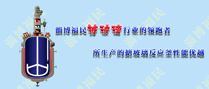 <a href='http://www.abefer.com/glasslined/k/17.html' target='_blank'><u>搪瓷反應(yīng)釜</u></a>的標(biāo)準(zhǔn)尺寸是什么？