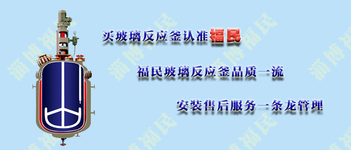 搪玻璃反應罐的生產是以什么為標準？